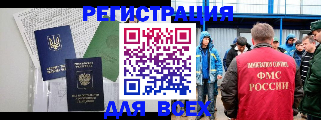 прописка для работы в Дубне